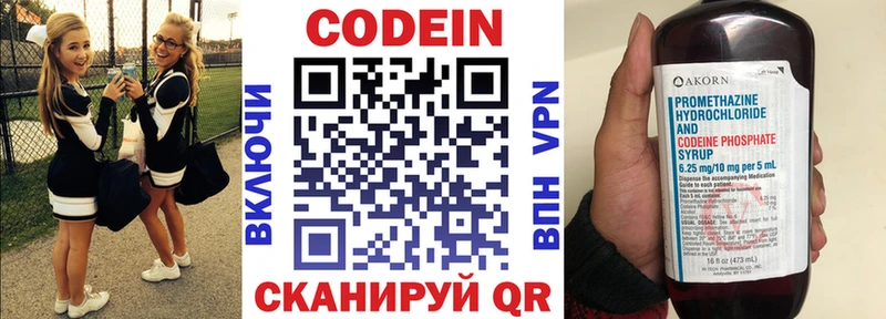 Кодеин напиток Lean (лин) Коммунар